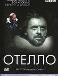 BBC: Отелло