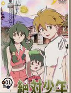 Абсолютный парень