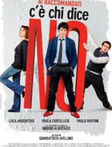 Кто-то говорит «нет»