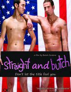 Гетеросексуал и Бутч