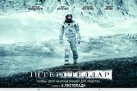 Постер Интерстеллар