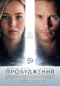 Постер Пассажиры (Пробуждение)
