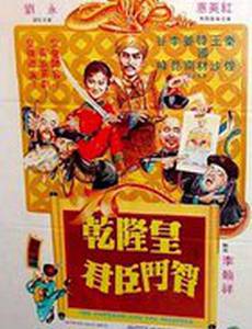 Император и министр