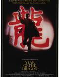 Постер из фильма "Год Дракона" - 1