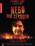 Постер из фильма "Небо под сердцем" - 1