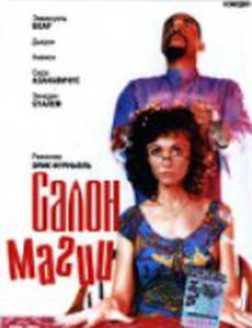 Салон магии
