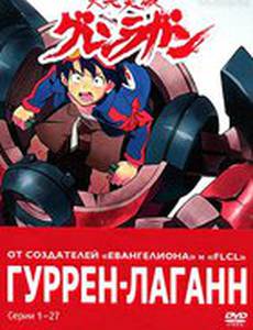 Гуррен-Лаганн