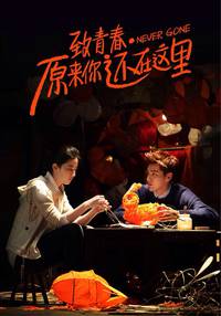 Постер Ты ещё здесь