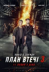 Постер План побега 3: Дьявольская станция