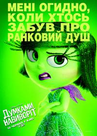 Постер Головоломка (Мыслями наизнанку 3D)