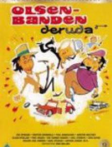 Банда Ольсена где-то там