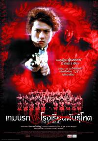 Постер Королевская битва