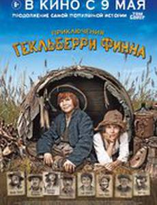 Приключения Гекльберри Финна