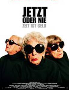 Сейчас или никогда: Время – деньги