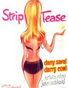 Стриптиз