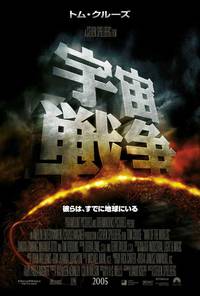 Постер Война миров