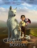 Постер из фильма "Савва. Сердце воина" - 1