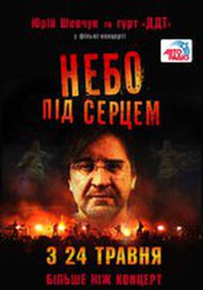 Небо под сердцем