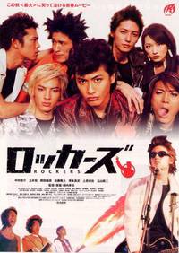 Постер Рокерс