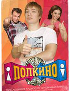 Полкино