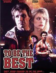 Стать лучшим (видео)