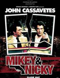 Мики и Ники