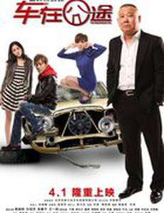 Несчастный автомобиль