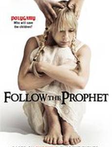 Следовать за пророком