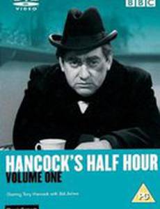 Полчаса Хэнкока