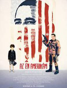 Моя Америка