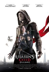 Постер Assassin's Creed: Кредо убийцы
