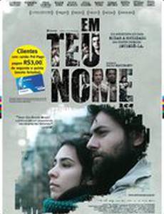 Во имя тебя