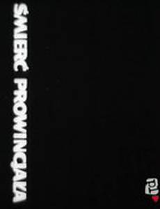 Смерть провинциала