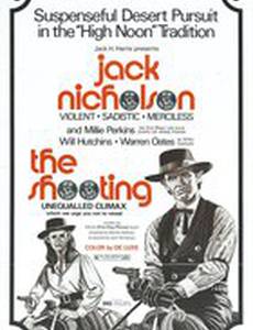 Огонь на поражение