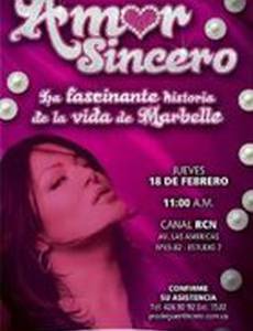 Настоящая любовь