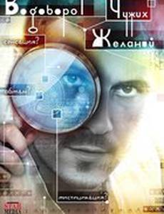 Водоворот чужих желаний (мини-сериал)