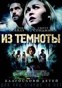 Постер Из темноты