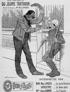 Приключения Тартарина младшего