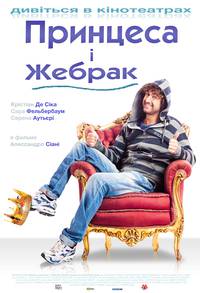 Постер Принцесса и нищий