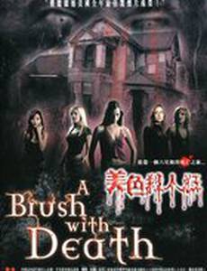 Прикосновение смерти (видео)