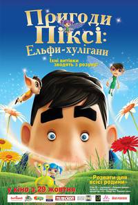 Постер Приключения Пикси