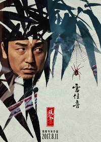 Постер Братство клинков 2