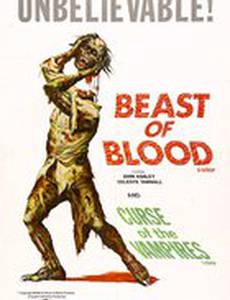 Кровавый зверь