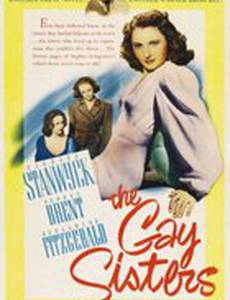 Веселые сестры