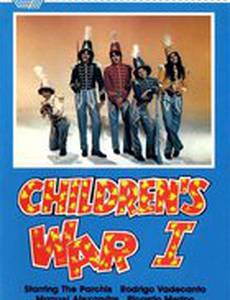 Детская война