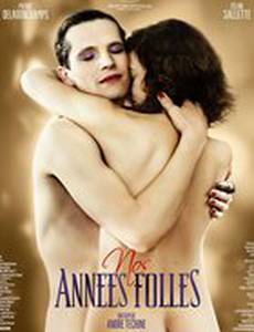 Наши сумасшедшие годы