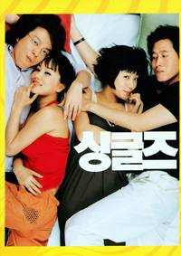 Постер Одинокие