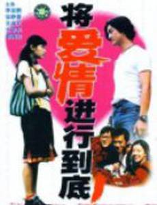 Сохранить любовь