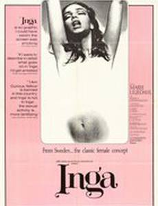 Инга