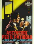 Постер из фильма "Лифт на эшафот" - 1